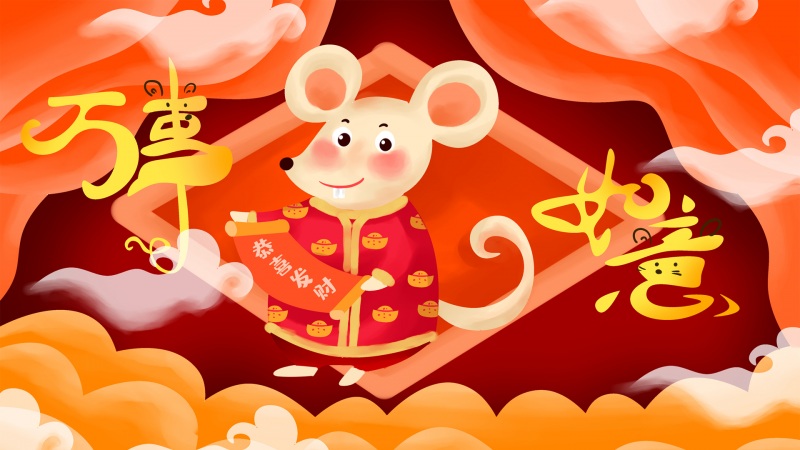 2020年新年壁纸 2020鼠年手机竖屏壁纸 2020年新年壁