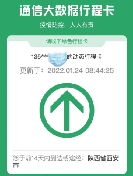 行程卡查不到行程数据怎么回事行程卡显示抱歉没有您的行程数据怎么