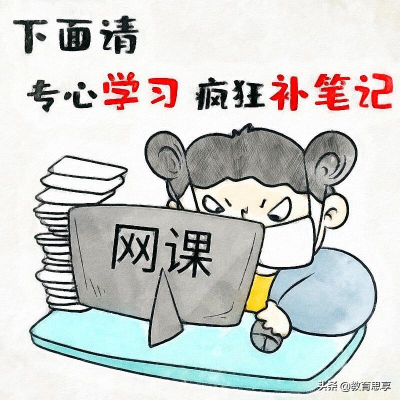 中小学生不喜欢甚至是厌恶上网课的原因,主要是网课的教学形式缺乏