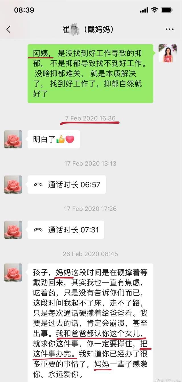 戴班长事件始末戴劲古春婧事件孙熠古春婧戴劲