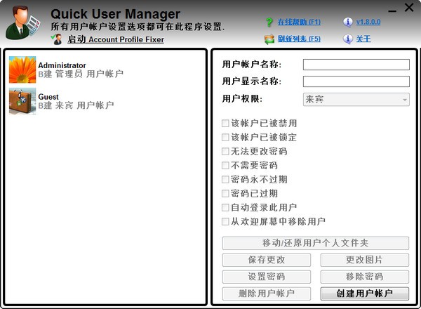 Quick User Manager(û)