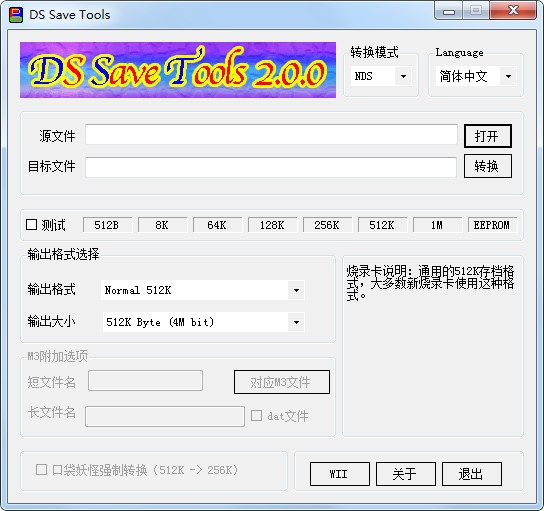 DS Save Tools(NDS浵ת)