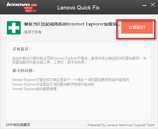 Lenovo Quick Fix(IEʶ𹤾)