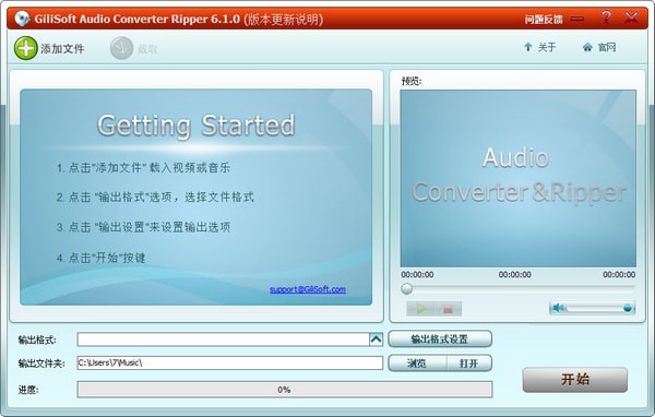 GiliSoft Audio Converter Ripper(Ƶת)