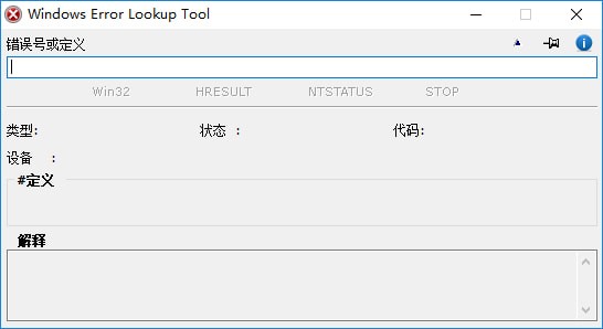 Windows Error Lookup Tool(Windows빤)