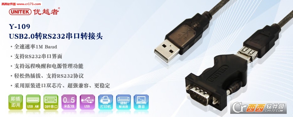 ԽY-109 USBתRS232(DB9)