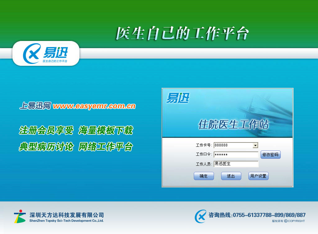 易迅电子病历软件