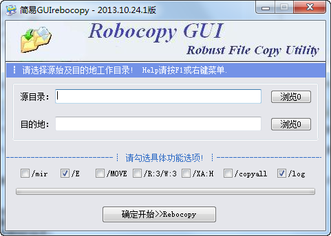 ļԶ(Robocopy GUI)