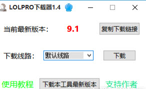 LOLPRO