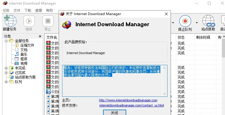 Internet Download Managerر