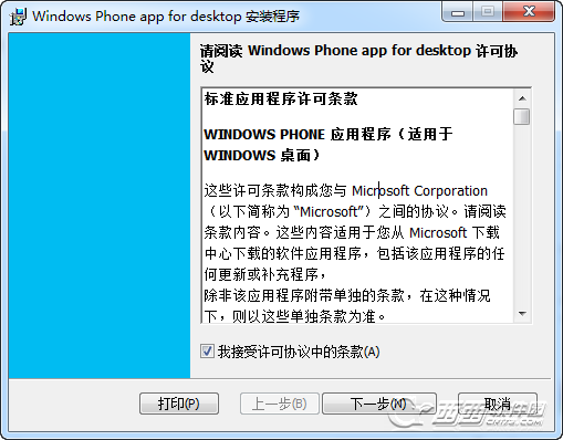 wp8ֻ for win7