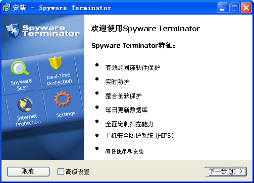 Spyware Terminator