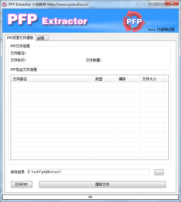 PFPȡ(PFP Extractor)