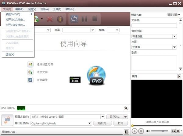 AVCWare DVD Audio Extractor(DVDƵȡ)