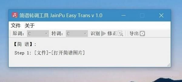 ת(Jianpu Easy Trans)