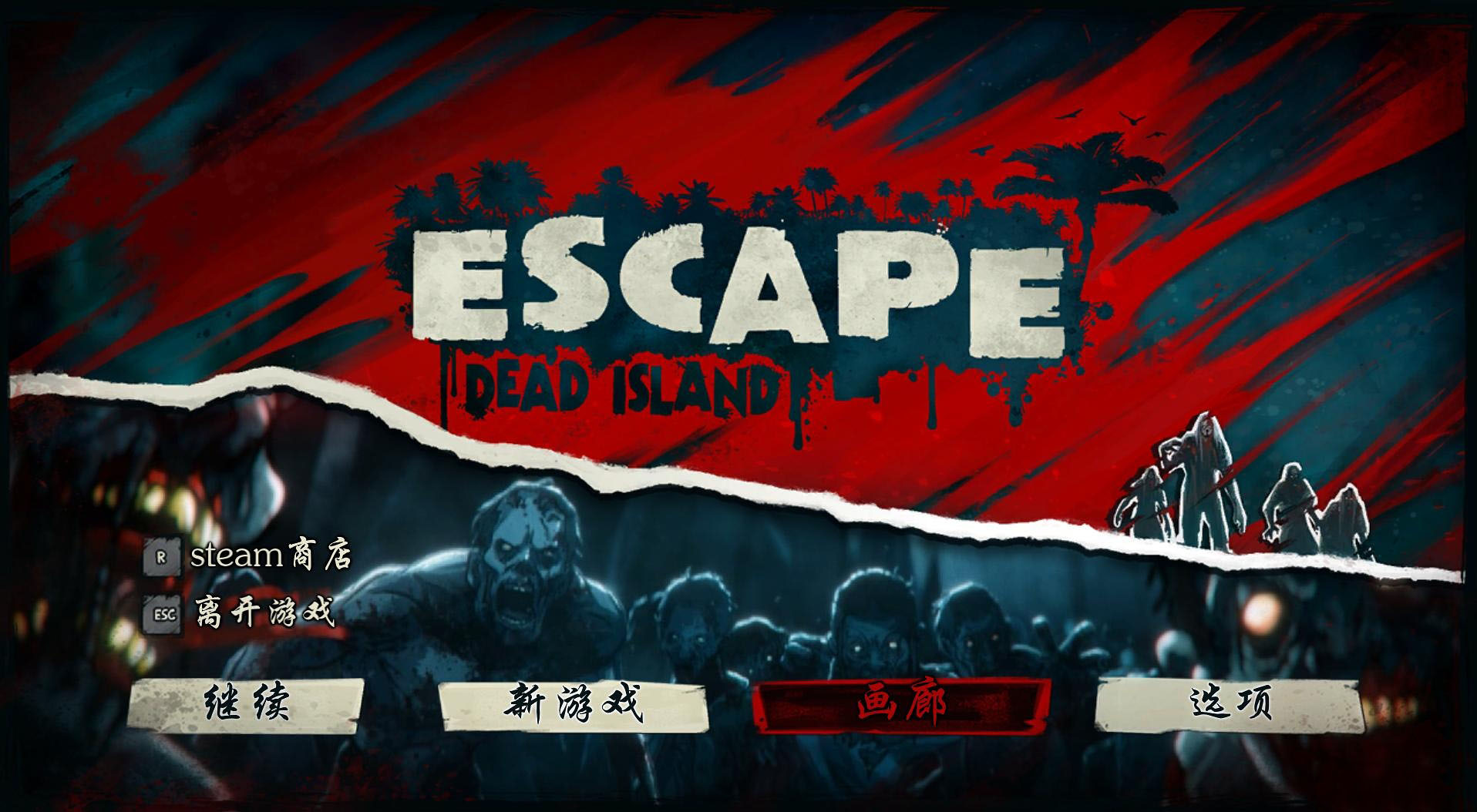 Escape Dead IslandCE޸Ľű