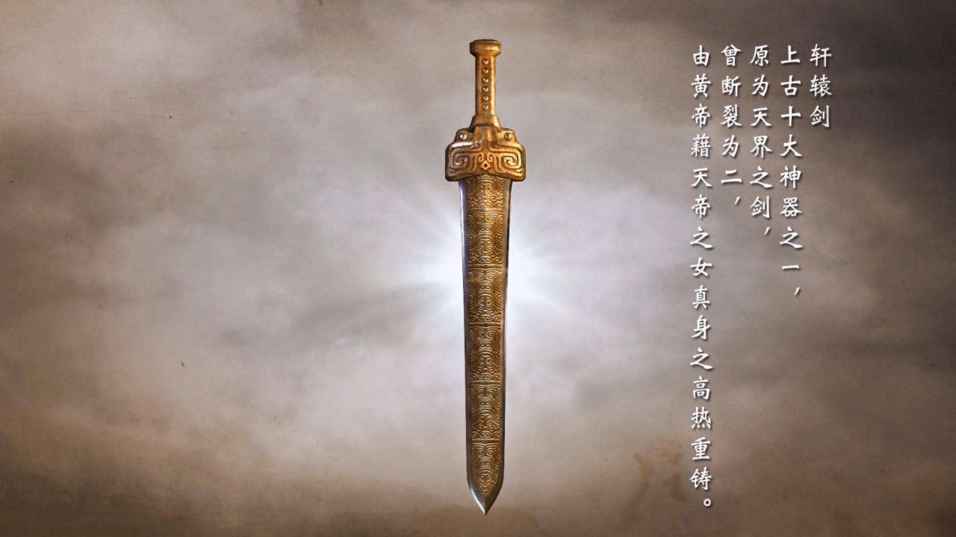ԯ⴫֮飨Xuanyuan Sword The Gate Of Firmament޸