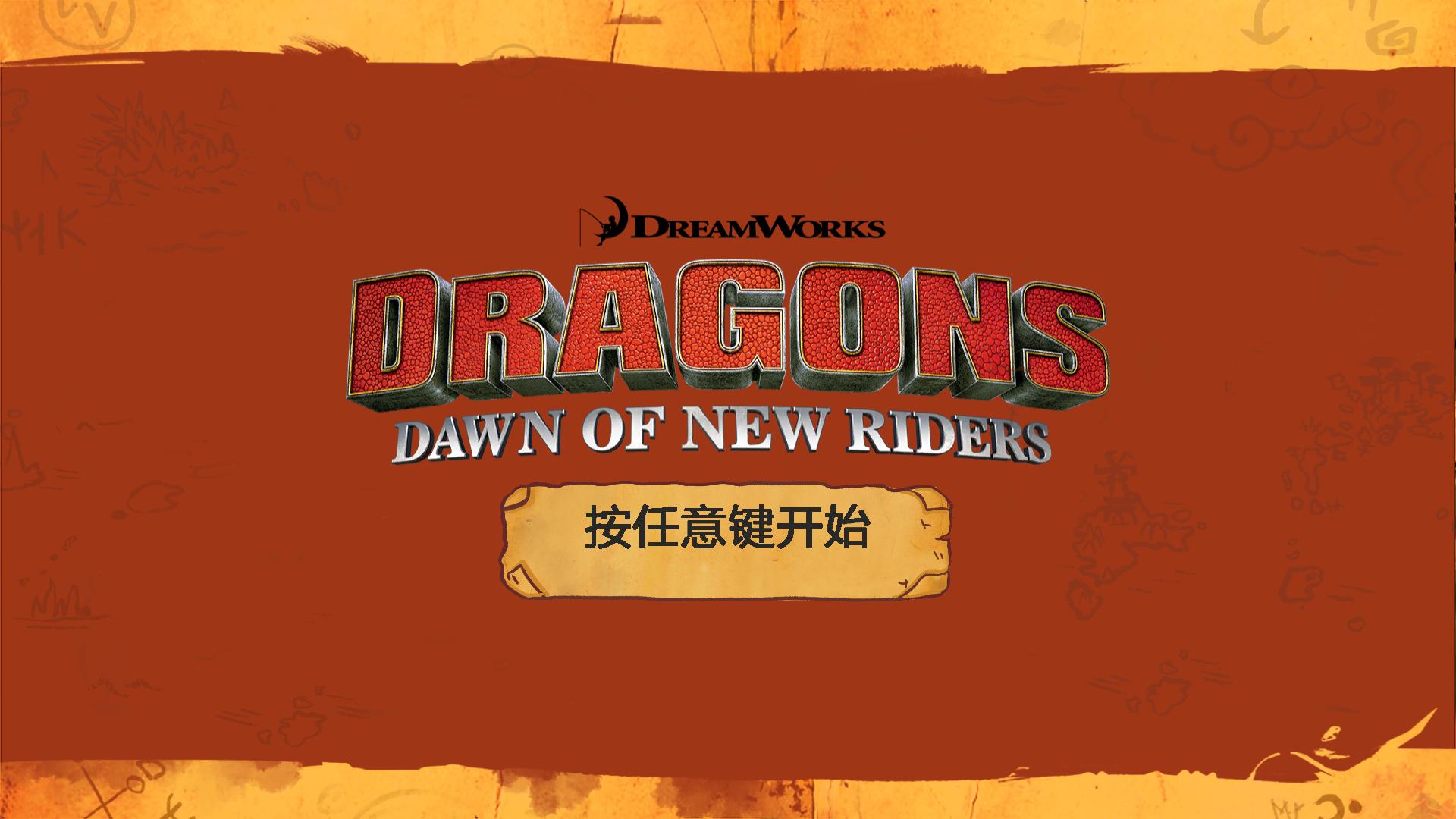 ѱ֣ʿDreamworks Dragons Dawn of New RidersLMAOĺV1.0
