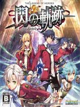Ӣ۴˵֮켣The Legend of Heroes: Trails of Cold SteelLMAO麺v1.0