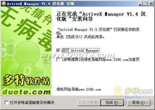 ActiveX Manager