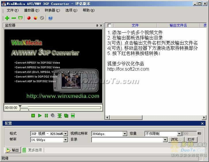 WinXMedia AVI/WMV 3GP Converter