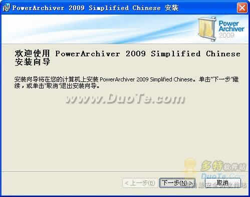 PowerArchiver 2009