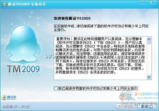 ѶTM(Tencent Messenger) 2009