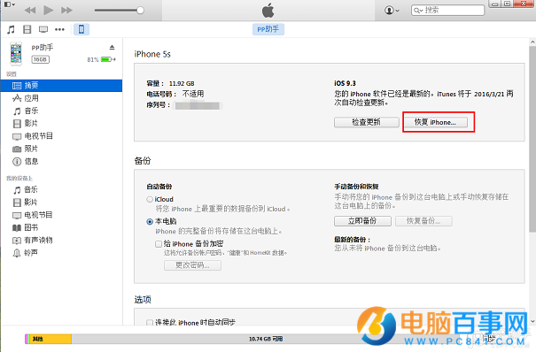 iOS9.3 beta7ν