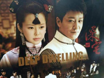 深宅1927全集141集在线观看深宅1927在线观看37集