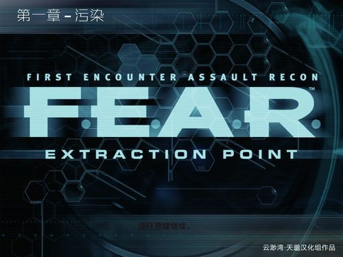 ȿֻųİ(F.E.A.R.+Extraction Point)ͼ