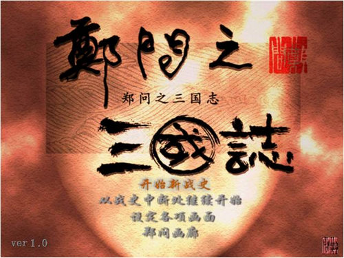 ֣֮־İ(Chenuen no San Goku Shi)ͼ