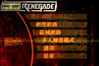߼İ(command & conqueror:Renegade)