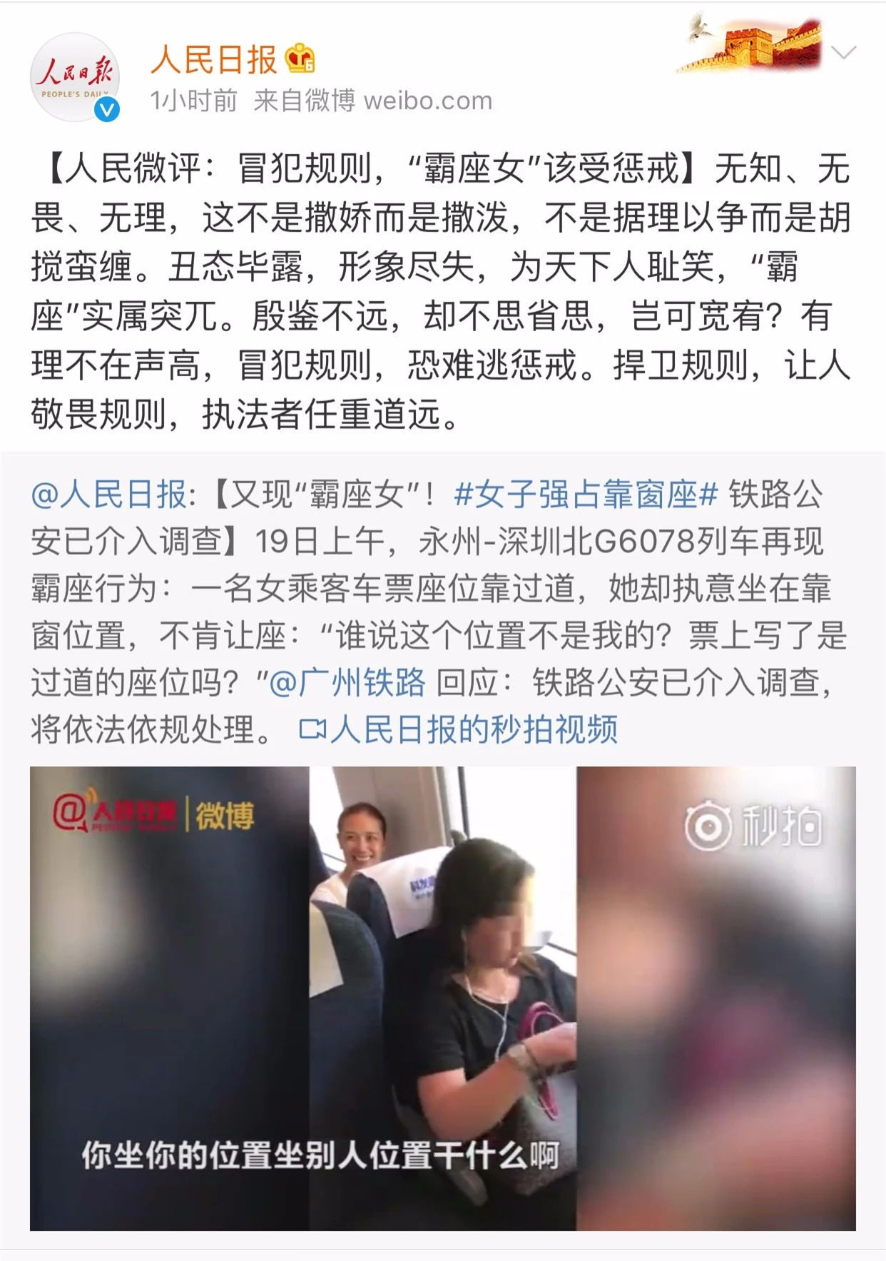 高鐵霸座女視頻後續高鐵霸座女是誰高鐵霸座女被罰款最新消息