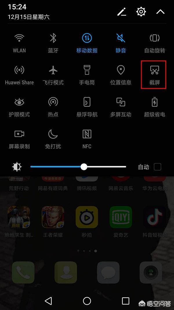 華為手機怎麼截屏華為手機如何截屏快捷鍵是什麼