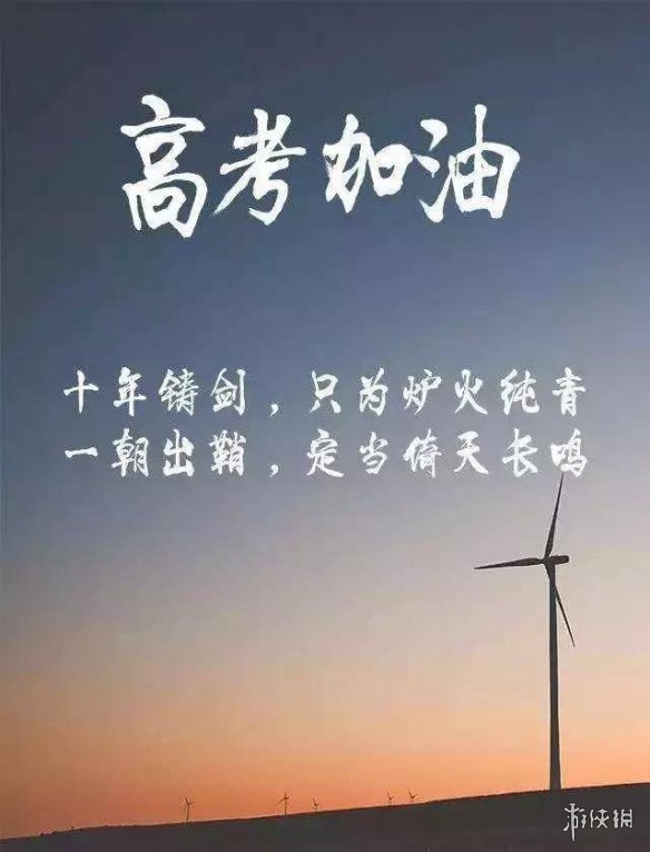 2022高考加油圖片背景圖2022高考加油句子朋友圈說說