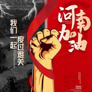 河南鄭州加油朋友圈文案圖片大全河南暴雨加油文案說說