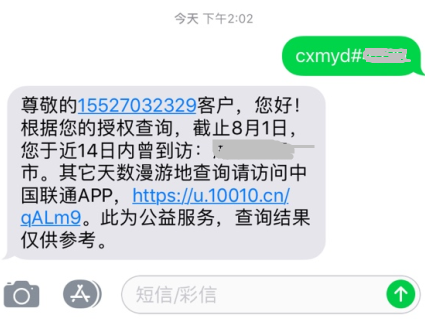 行程卡异常图片图片