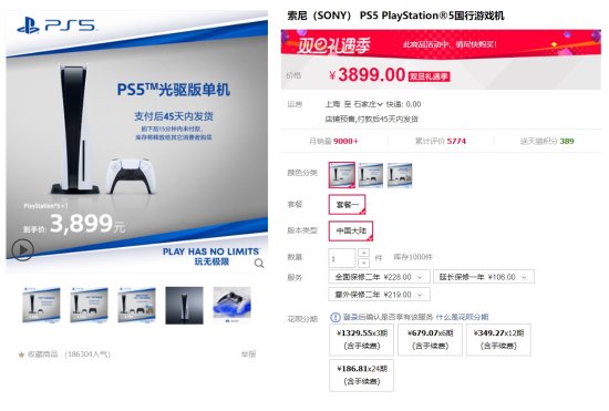 ps5国行天猫12月25日开抢备货5000台3899元起