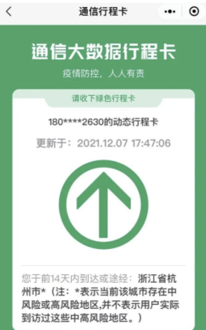 绿码带星是什么样子图片绿码带星号可以正常出行吗