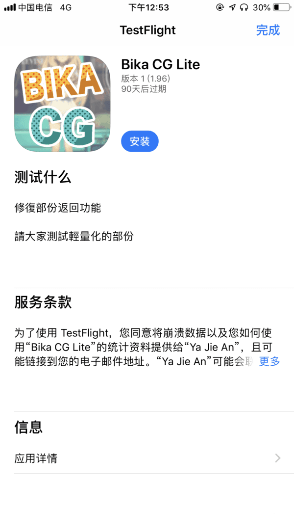 testflight测试码图片