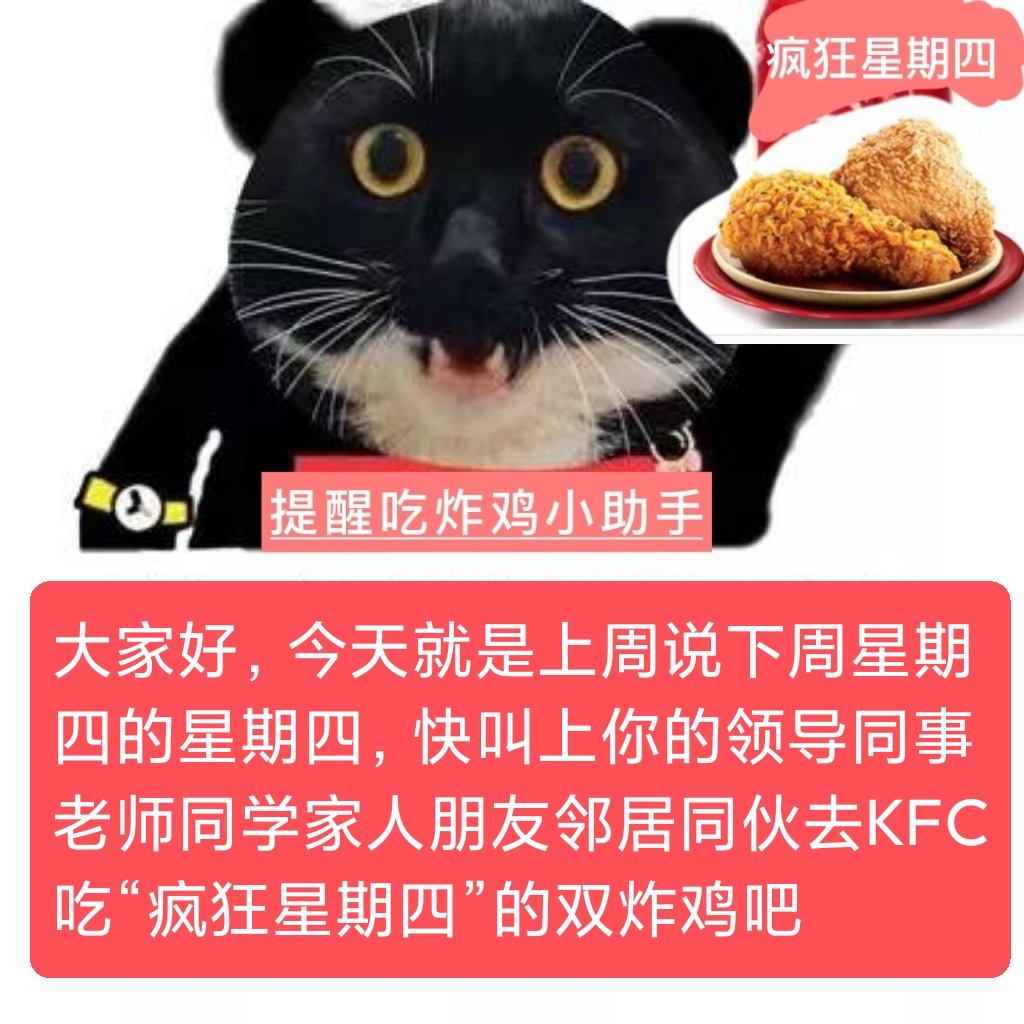 kfc疯狂星期四玩笑梗图片