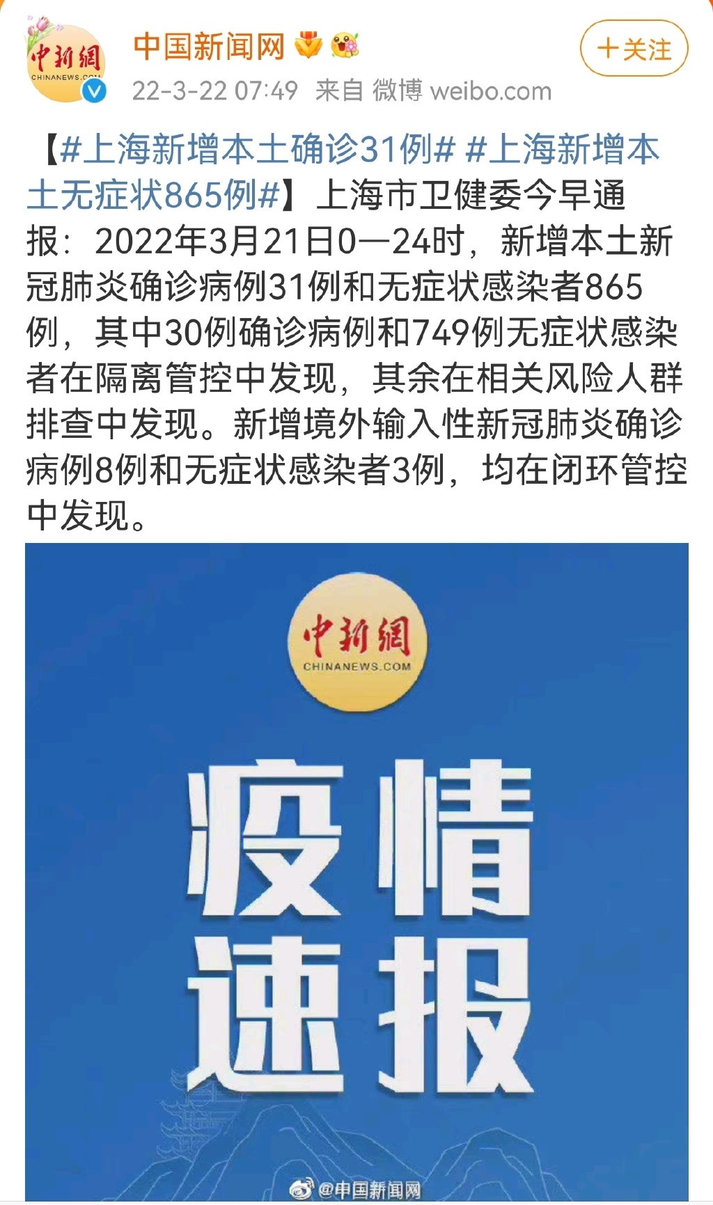上海新增本土无症状865例 上海新增本土确诊31例