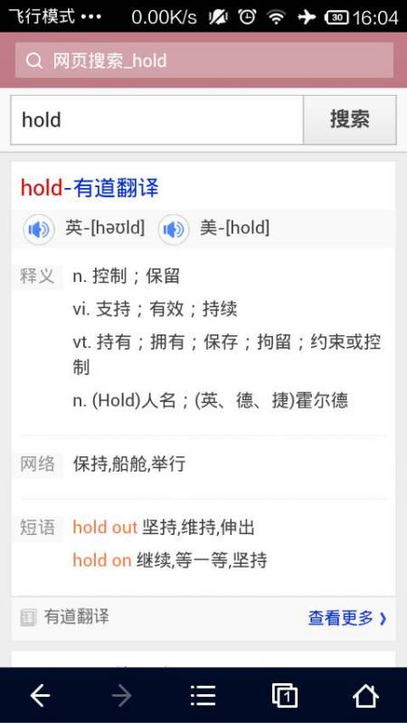 hold是英文單詞,意思是