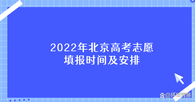 ߿־Ըվ 2022߿־Ըʱ¼ȡʱ 2022걱߿־Ըʱ估