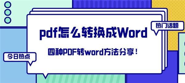 ôpdfļתword pdfôǮתword