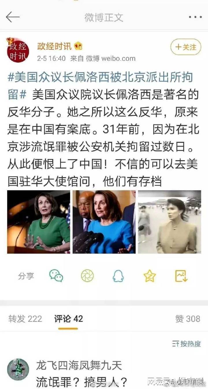 洛佩西31年前北京流氓罪 佩洛西在北京耍流氓被拘留过数日