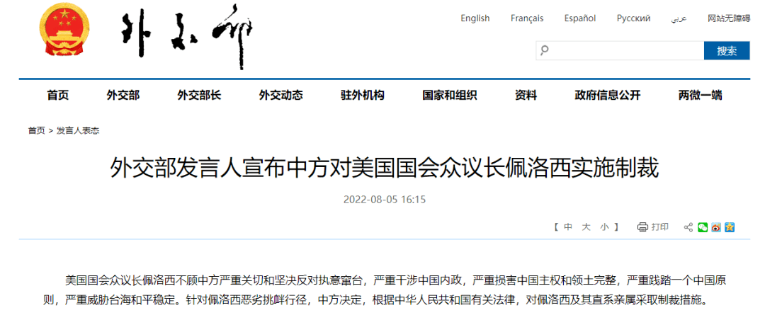 中方宣布对佩洛西实施制裁 中方宣布对佩洛西实施制裁内容