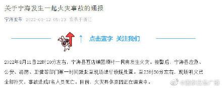 浙江致7死火灾现场：火苗蹿出数米高是怎么回事，关于浙江今天火灾事故的新消息。