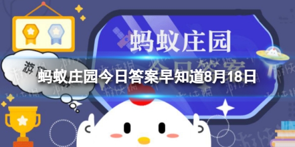 为什么猫可以从很小的缝隙钻过去 蚂蚁庄园今日答案8月18日