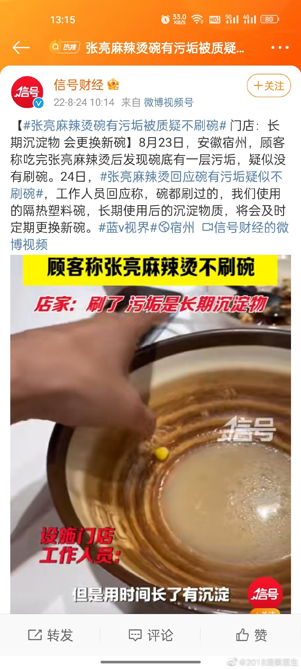 张亮麻辣烫碗有污垢被质疑不刷碗  张亮麻辣烫脏不脏